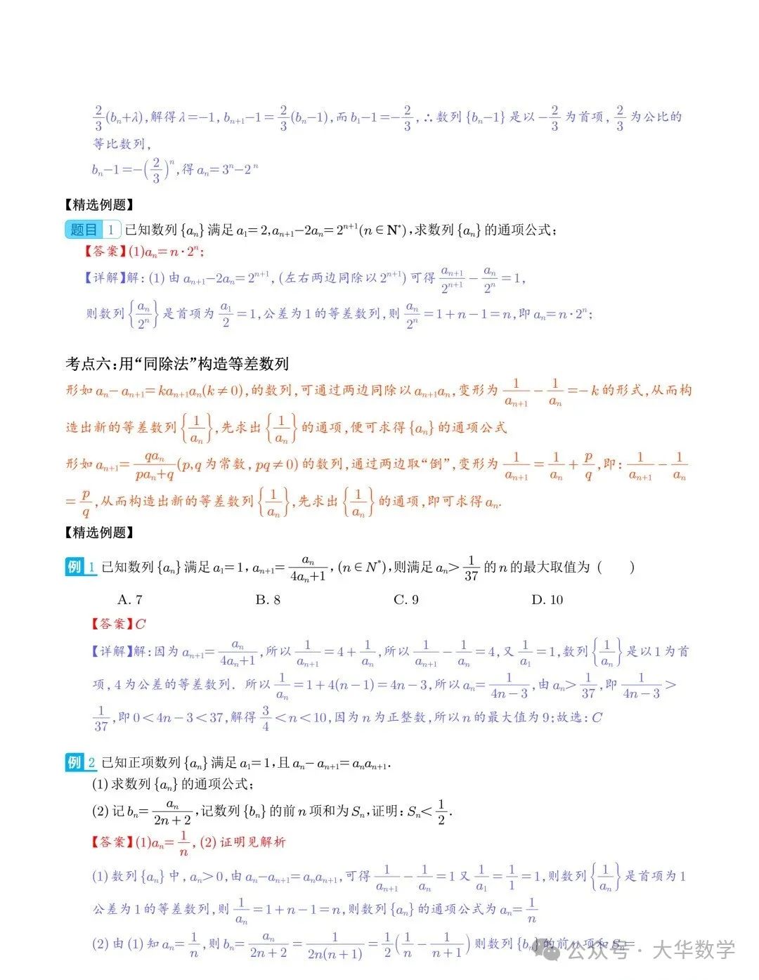 高考数学:新高考数列通项公式的9种题型求解策略 第8张