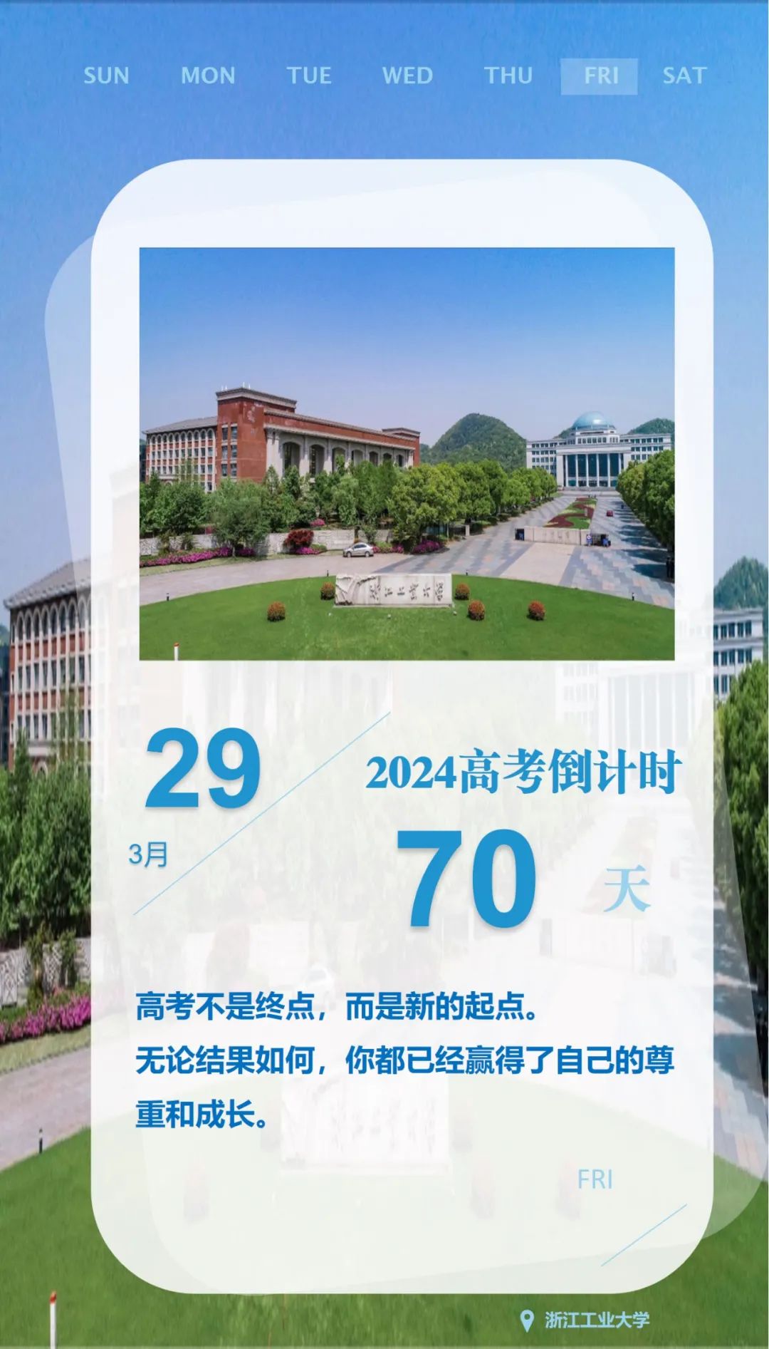 高考倒计时丨距2024年高考还有:70天 第2张