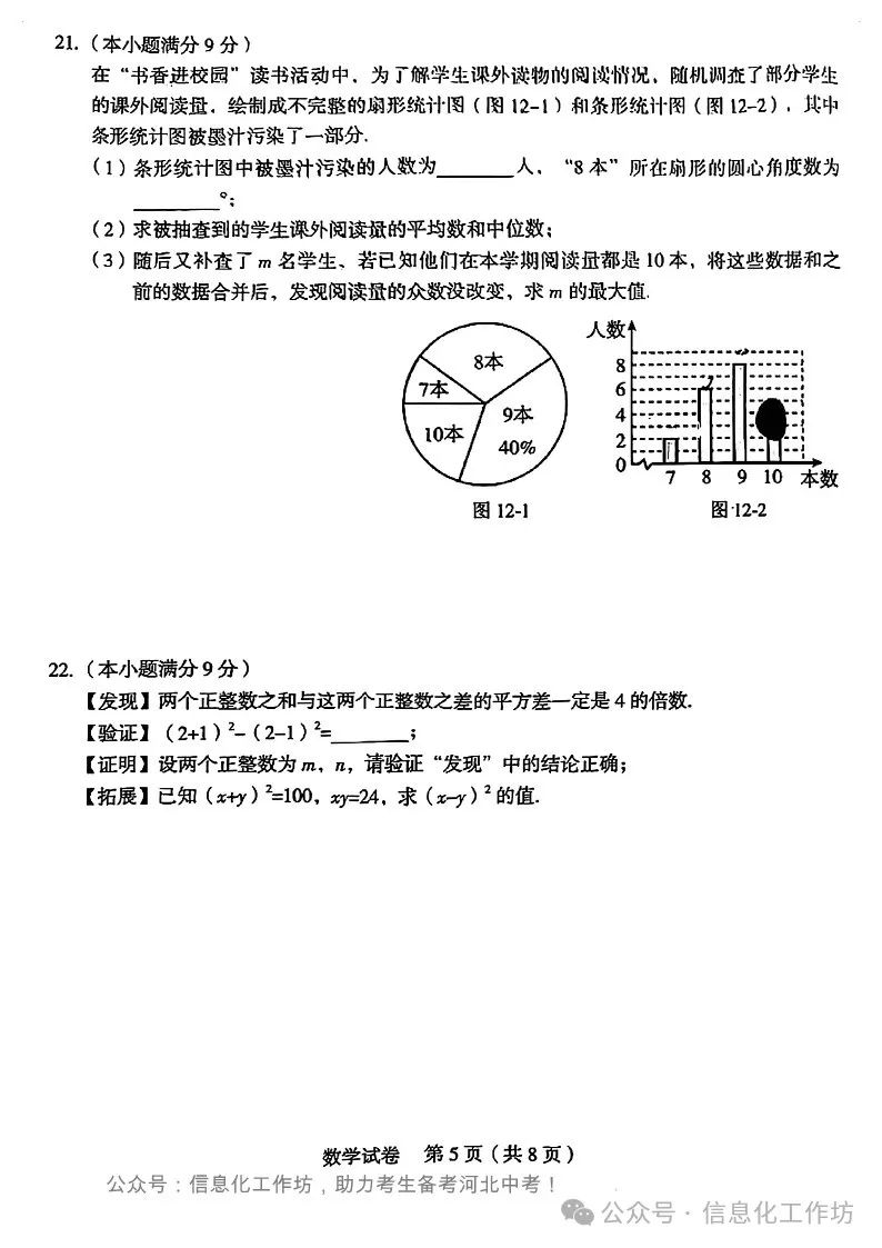 备考河北中考|2024年石家庄新华区初中毕业年级质量监测数学卷(含答案) 第5张