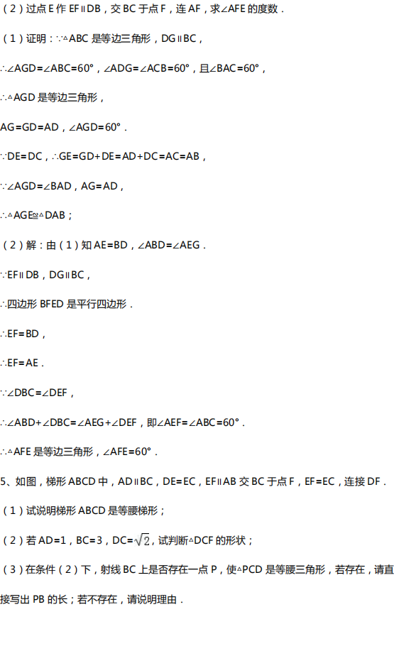 中考数学几何10大类型基础证明题汇总!(附中考真题) 第15张