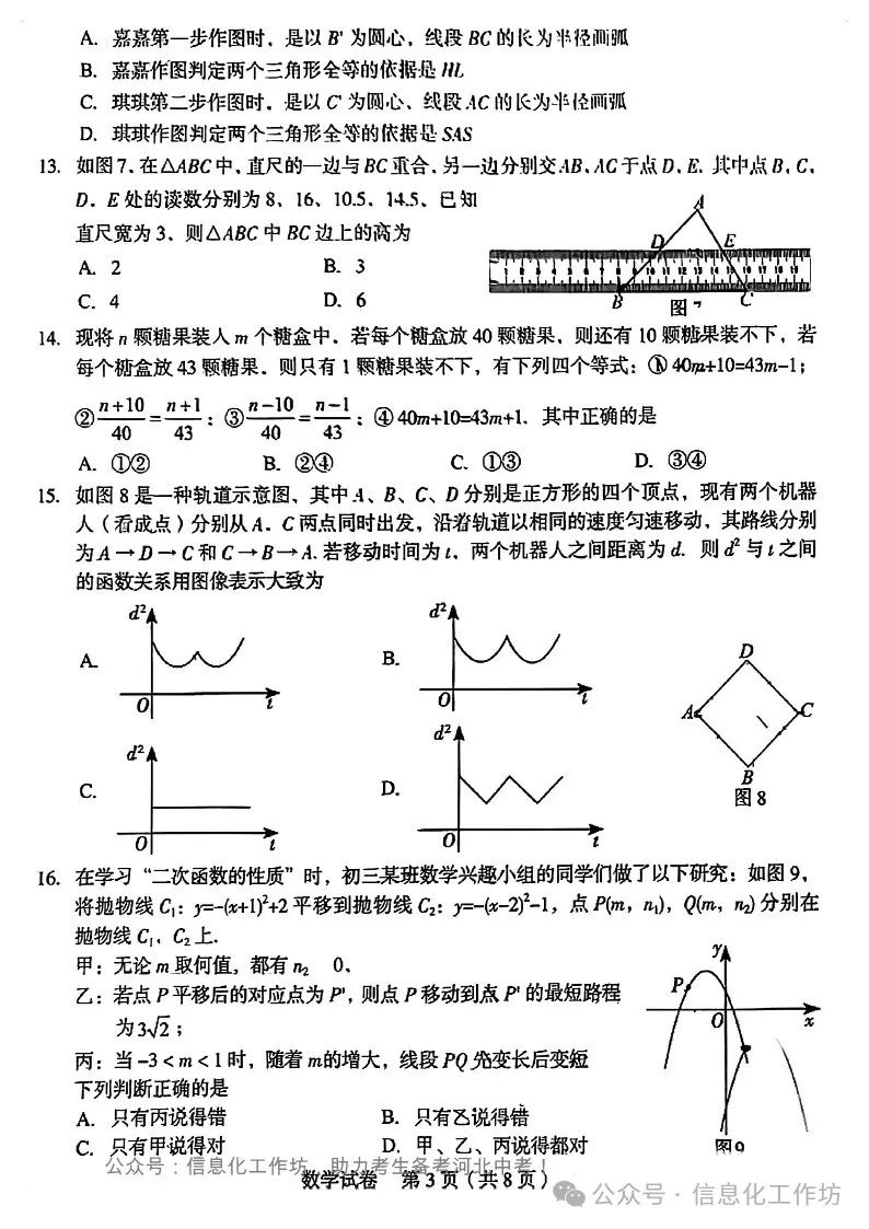 备考河北中考|2024年石家庄新华区初中毕业年级质量监测数学卷(含答案) 第3张