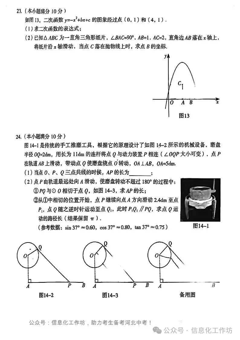 备考河北中考|2024年石家庄新华区初中毕业年级质量监测数学卷(含答案) 第6张