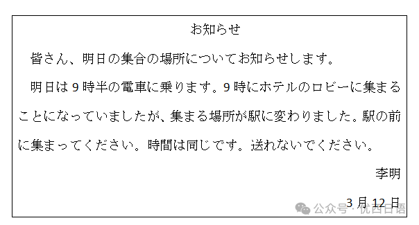 【高考日语写作范文--小作文】:通知1 第2张