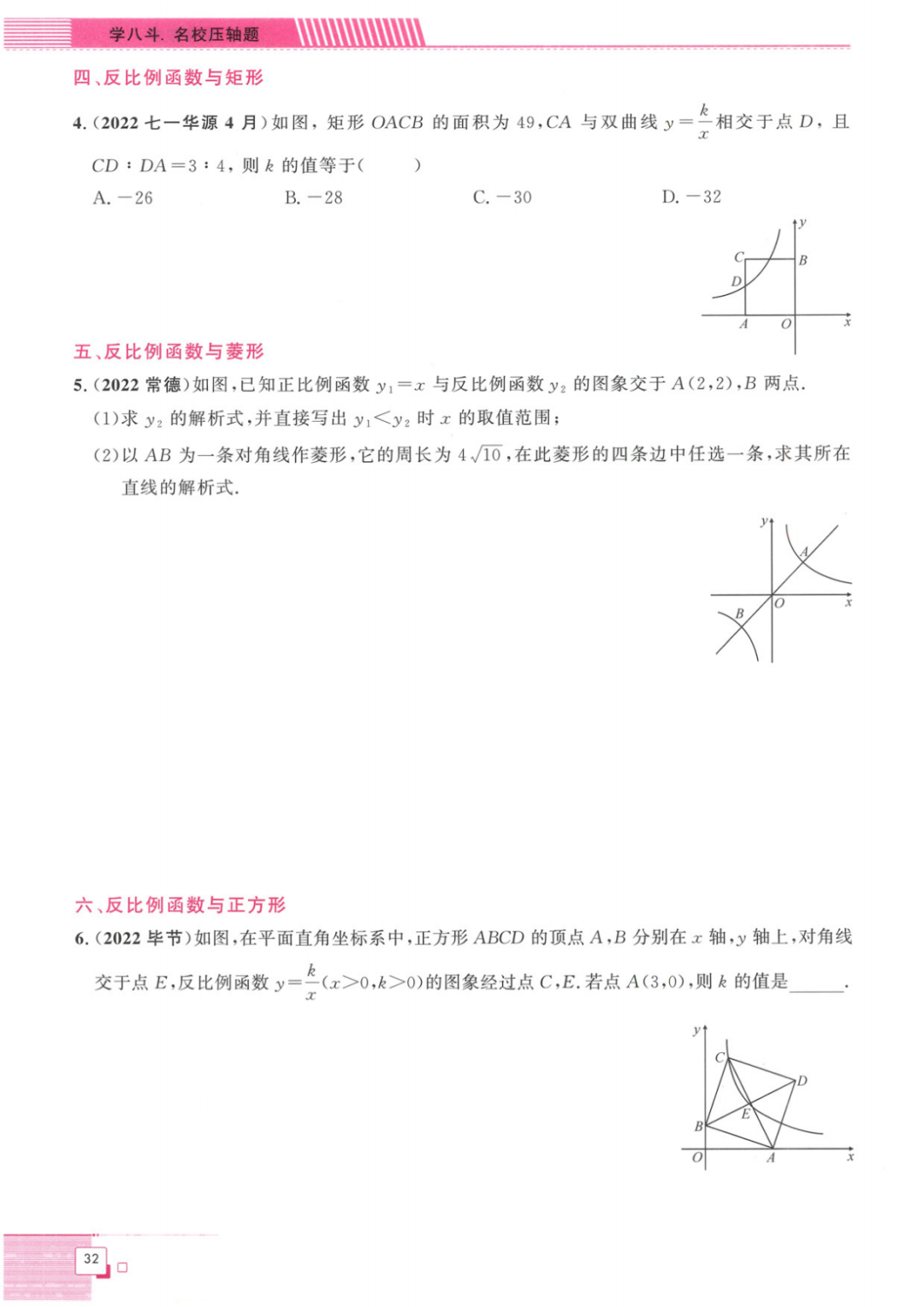 中考压轴题--函数图像与反比例函数 第13张