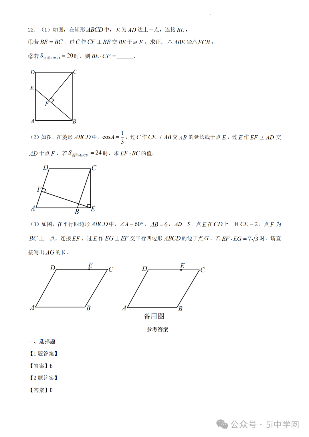 [中考试卷及答案]语数英物化全套(近5年级)地区 第18张