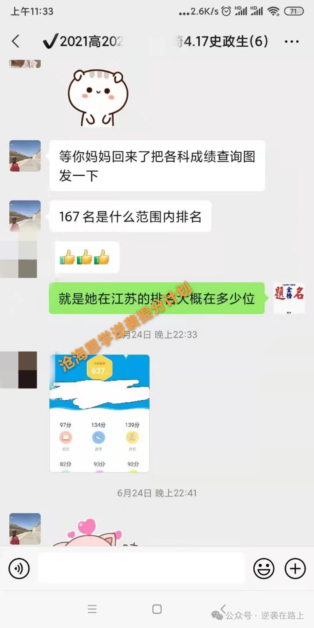 高考最后两个月,全力以赴,你的分数能提升多少? 第9张