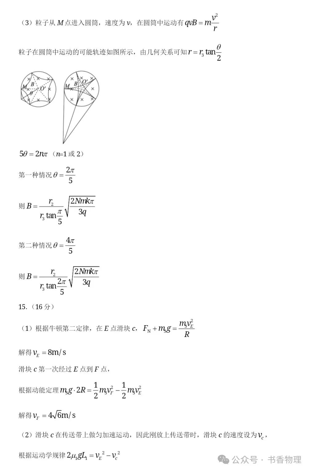 2024年高考一模试题(长沙一中) 第17张