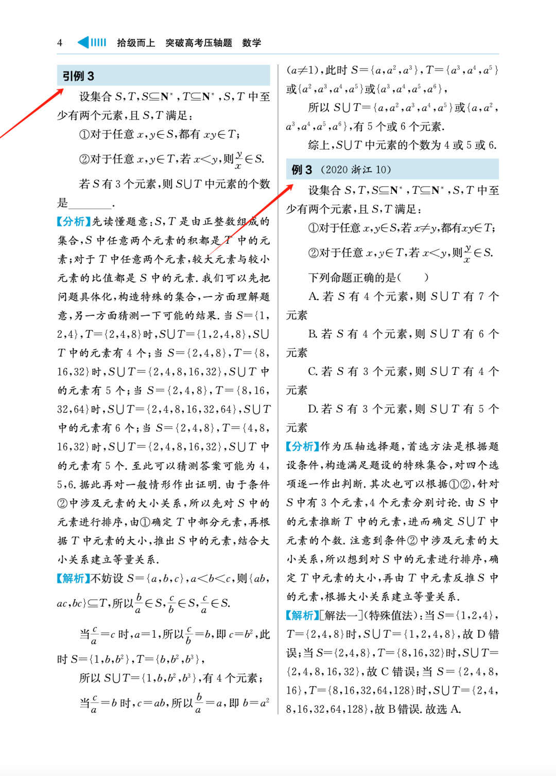 《拾级而上 突破高考数学压轴题》新书热销中!高考数学压轴题全解析,让你轻松应对考试挑战! 第9张