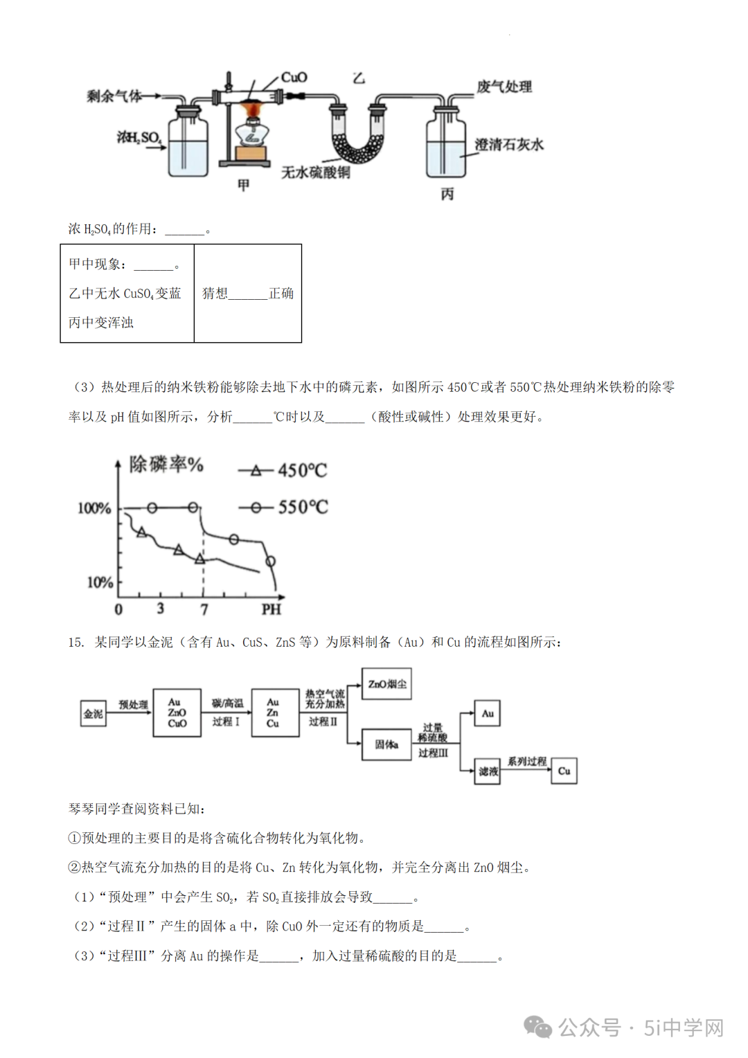 [中考试卷及答案]语数英物化全套(近5年级)地区 第26张