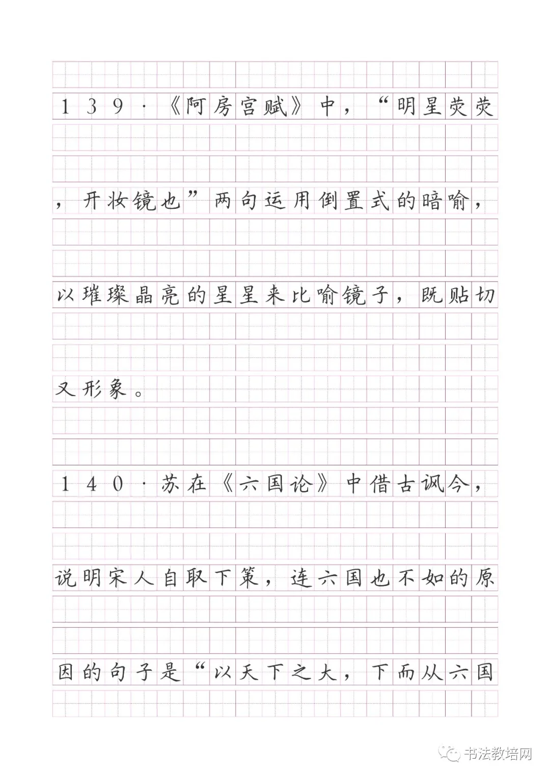 高考语文名句默写精炼(150题) 第81张