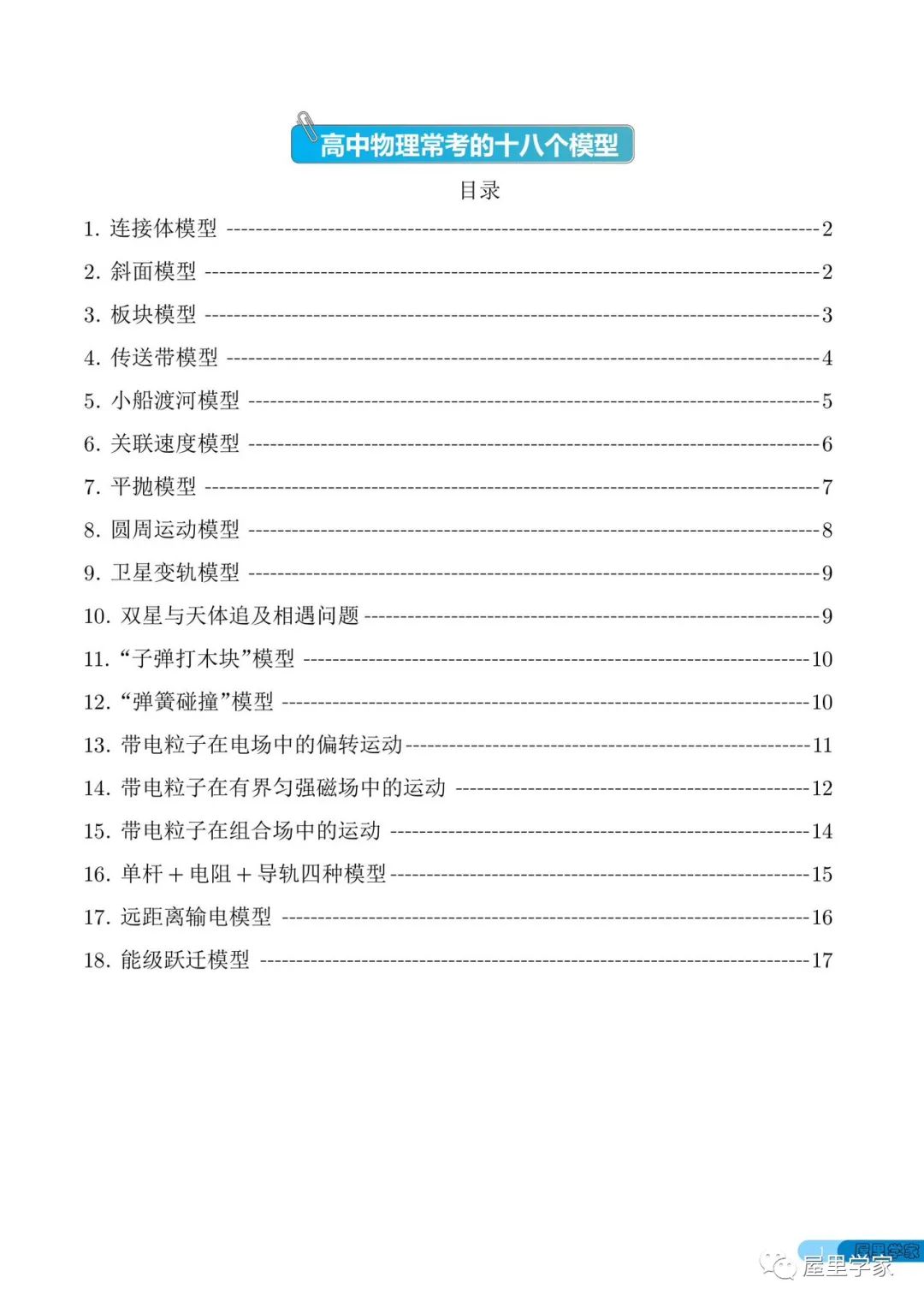 高考物理 | 高中物理常考的18个模型 第1张