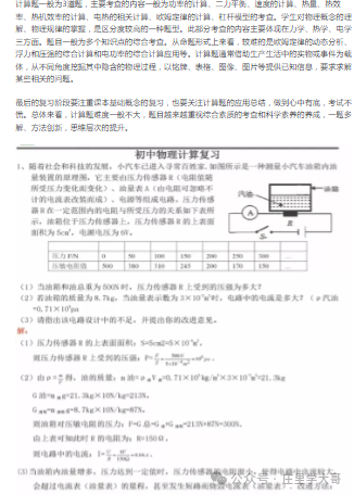 中考物理压轴计算题专题训练(建议打印) 第2张