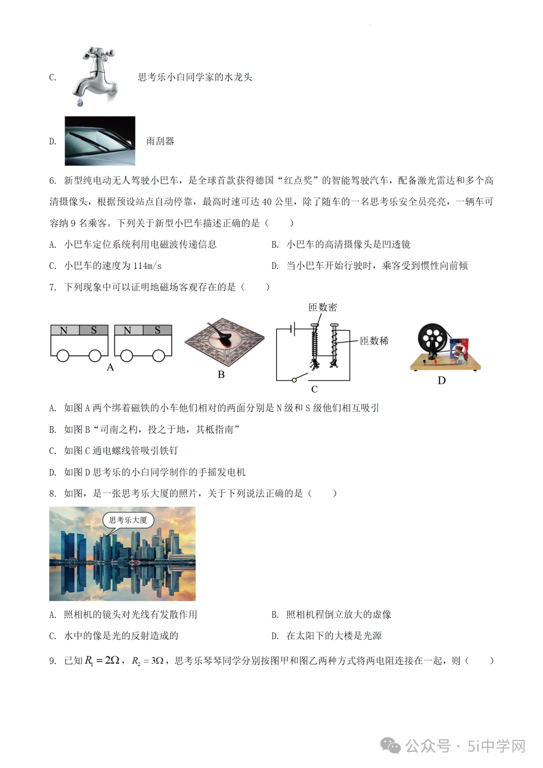 [中考试卷及答案]语数英物化全套(近5年级)地区 第32张