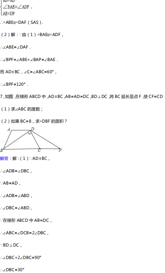 中考数学几何10大类型基础证明题汇总!(附中考真题) 第18张