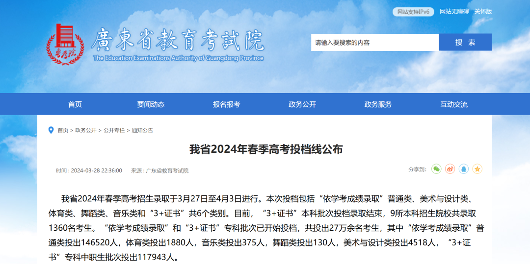 广东省2024年春季高考投档线公布!(含“3+证书”等) 第13张