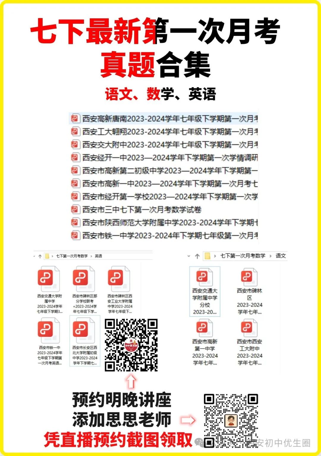 新情况!24中考家长注意啦!西安市83中＂春笋计划＂创新实验班选拔报名登记~ 第6张