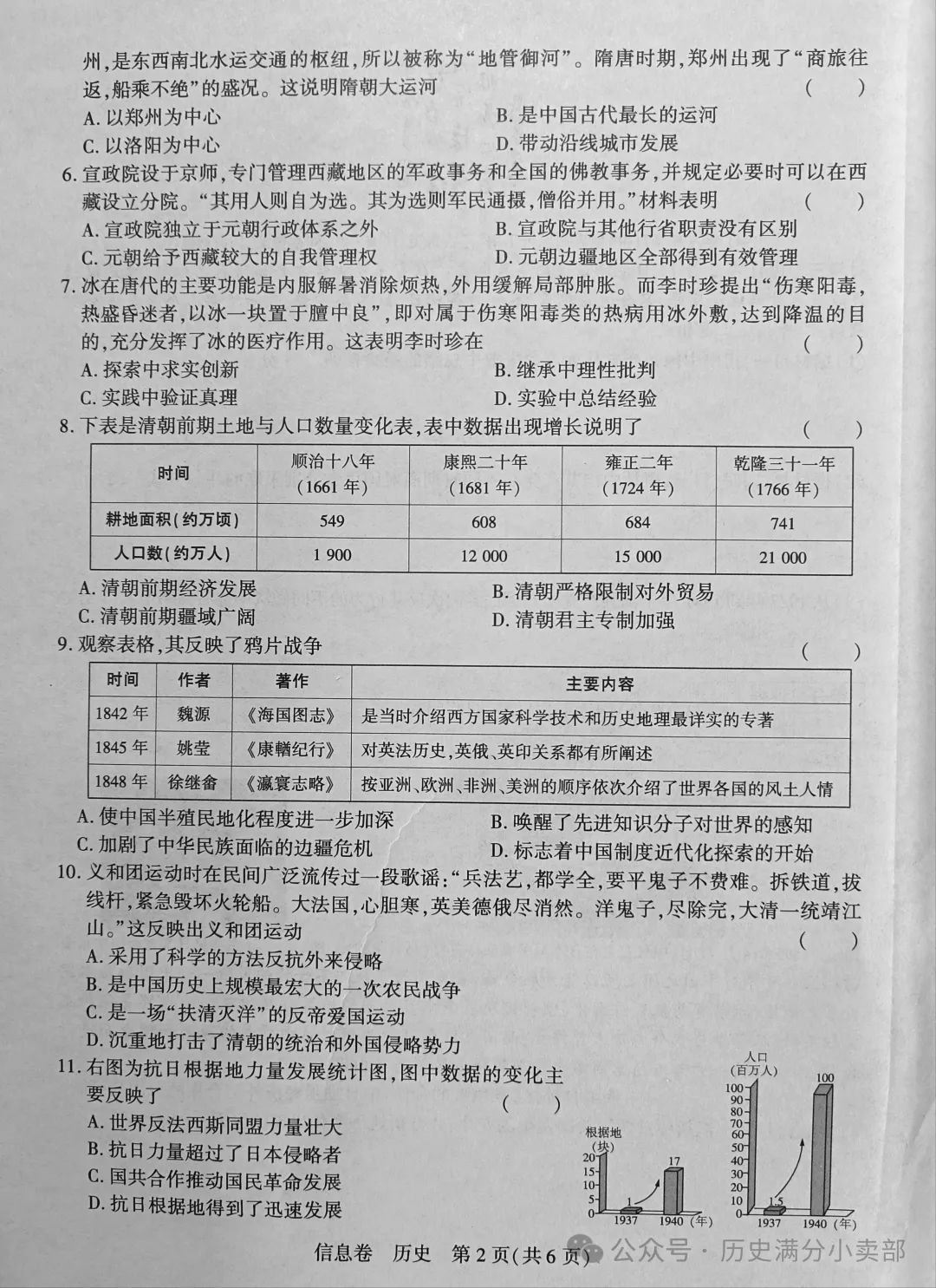 中考历史信息卷 第2张