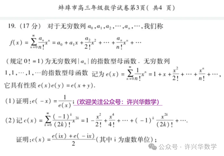 【高考研究】如何看待“九省联考”之后,数学压轴题“群魔乱舞”怪象? 第7张