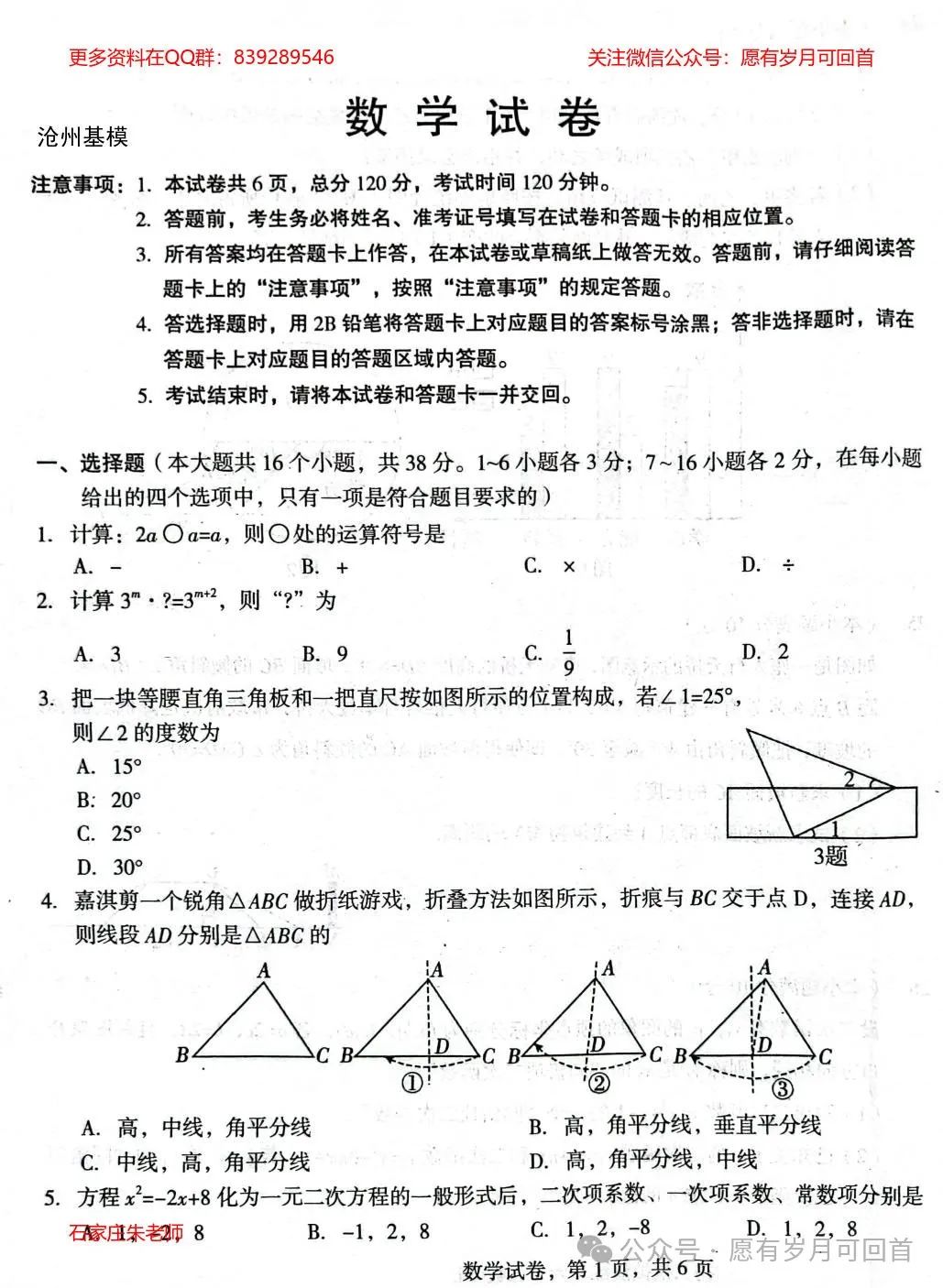 【中考模拟】2024年3月份沧州市部分学校摸底考试数学卷(含答案) 第2张