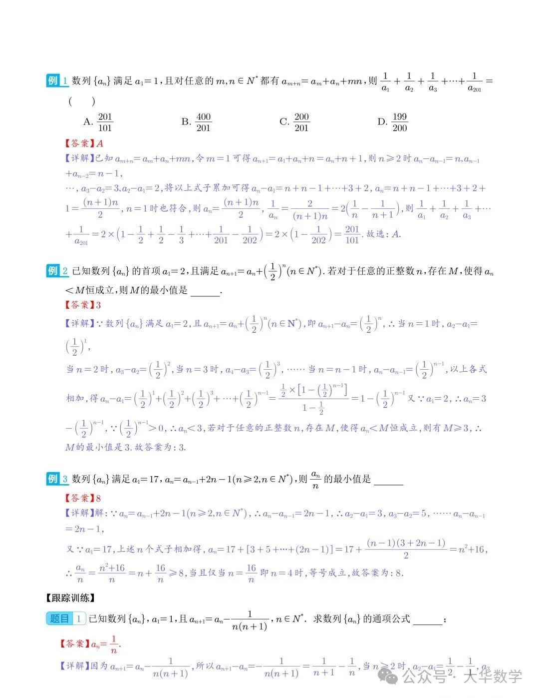 高考数学:新高考数列通项公式的9种题型求解策略 第3张