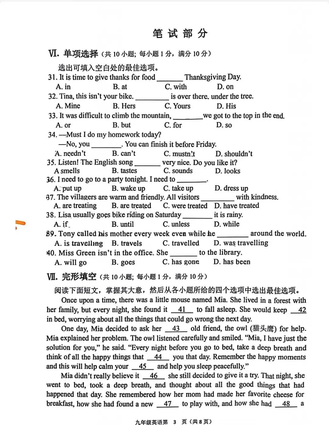 中考英语 | 2024河北省各地区一模卷含部分答案(共4套) 第5张