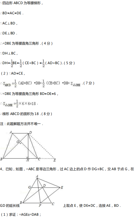 中考数学几何10大类型基础证明题汇总!(附中考真题) 第14张