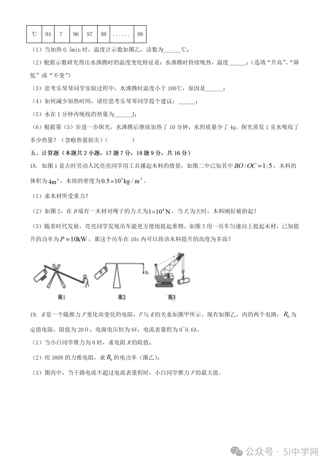 [中考试卷及答案]语数英物化全套(近5年级)地区 第36张