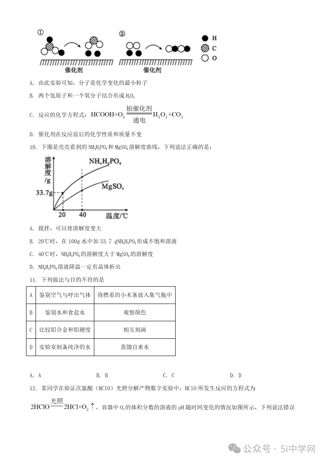 [中考试卷及答案]语数英物化全套(近5年级)地区 第24张