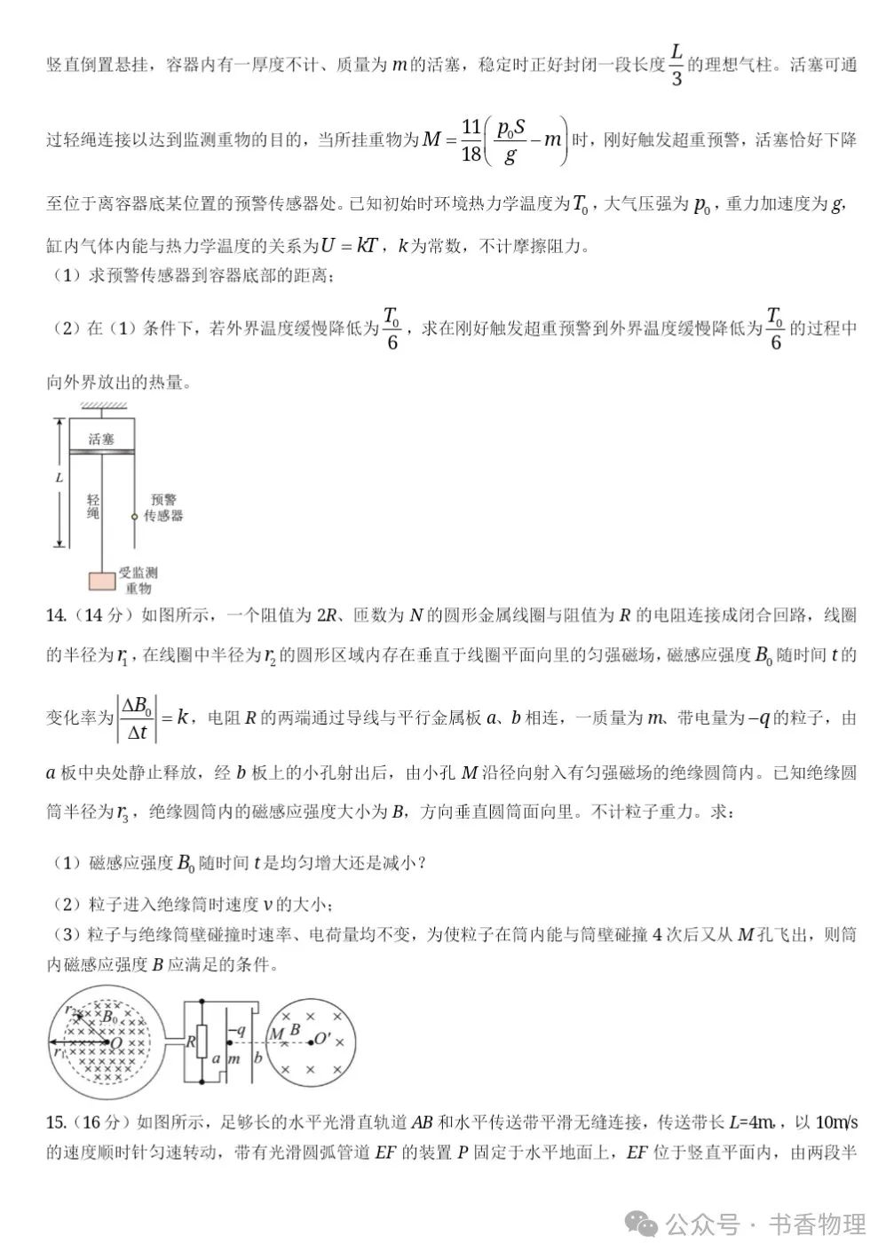 2024年高考一模试题(长沙一中) 第8张