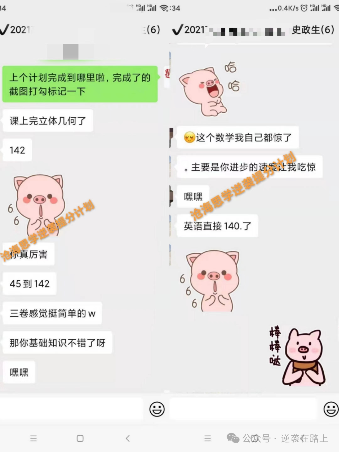 高考最后两个月,全力以赴,你的分数能提升多少? 第8张