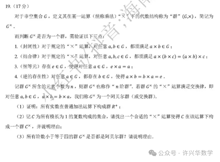 【高考研究】如何看待“九省联考”之后,数学压轴题“群魔乱舞”怪象? 第6张