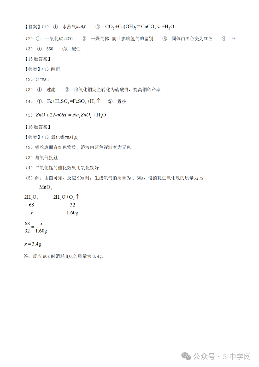 [中考试卷及答案]语数英物化全套(近5年级)地区 第29张