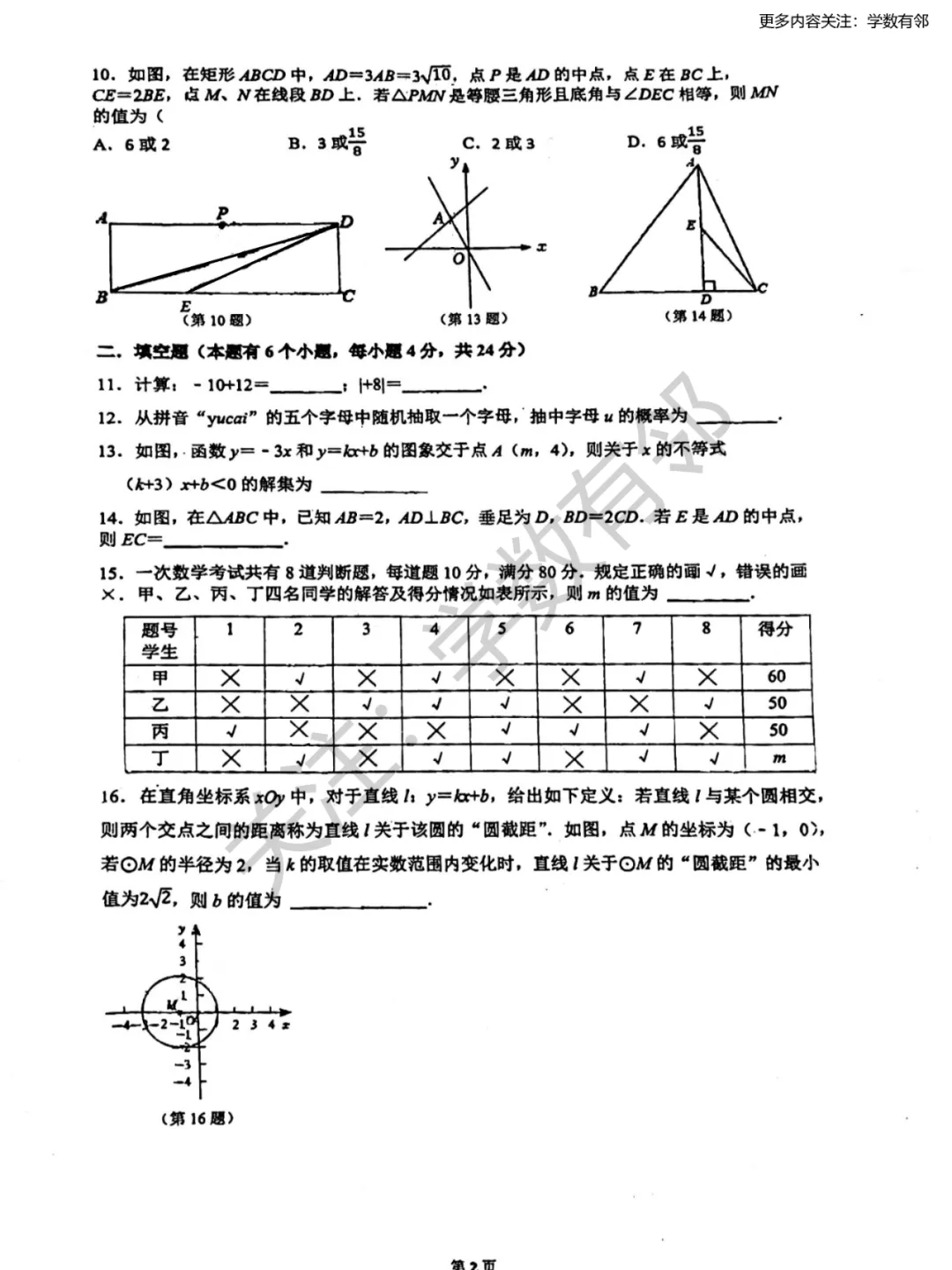 【中考专栏】2024年浙江省杭州市锦绣育才教育集团一模数学考试试卷与答案 第4张