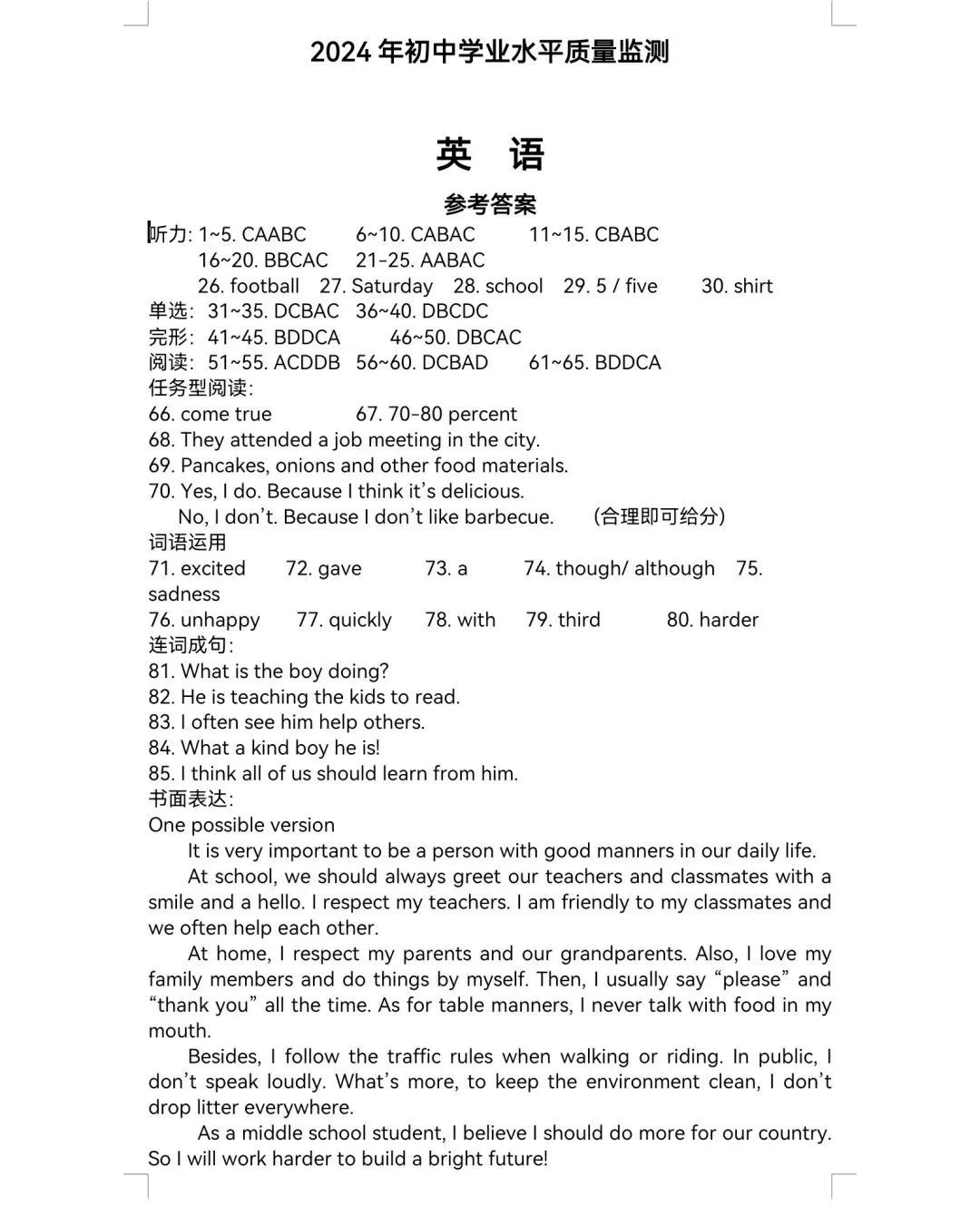 中考英语 | 2024河北省各地区一模卷含部分答案(共4套) 第14张