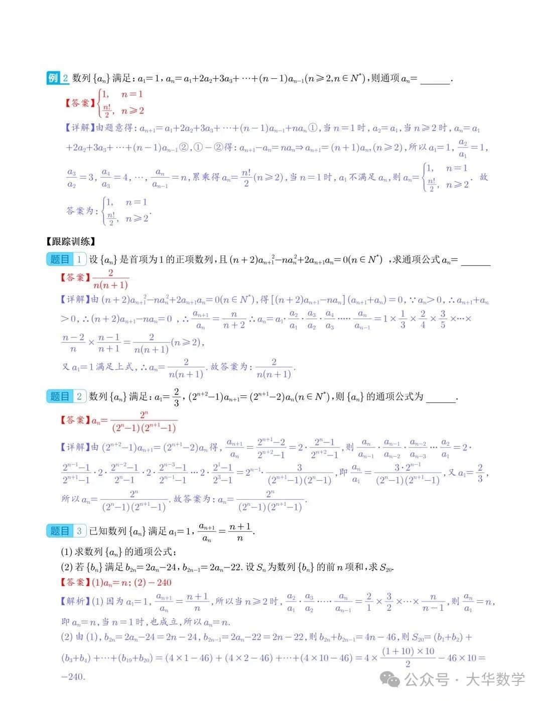 高考数学:新高考数列通项公式的9种题型求解策略 第5张