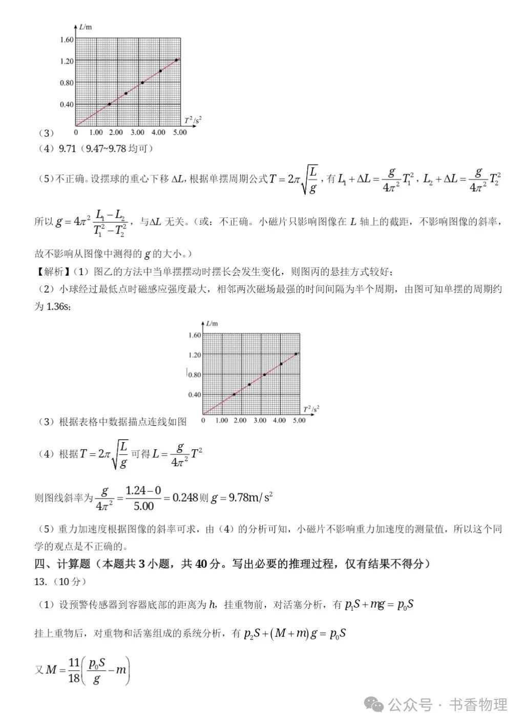 2024年高考一模试题(长沙一中) 第15张