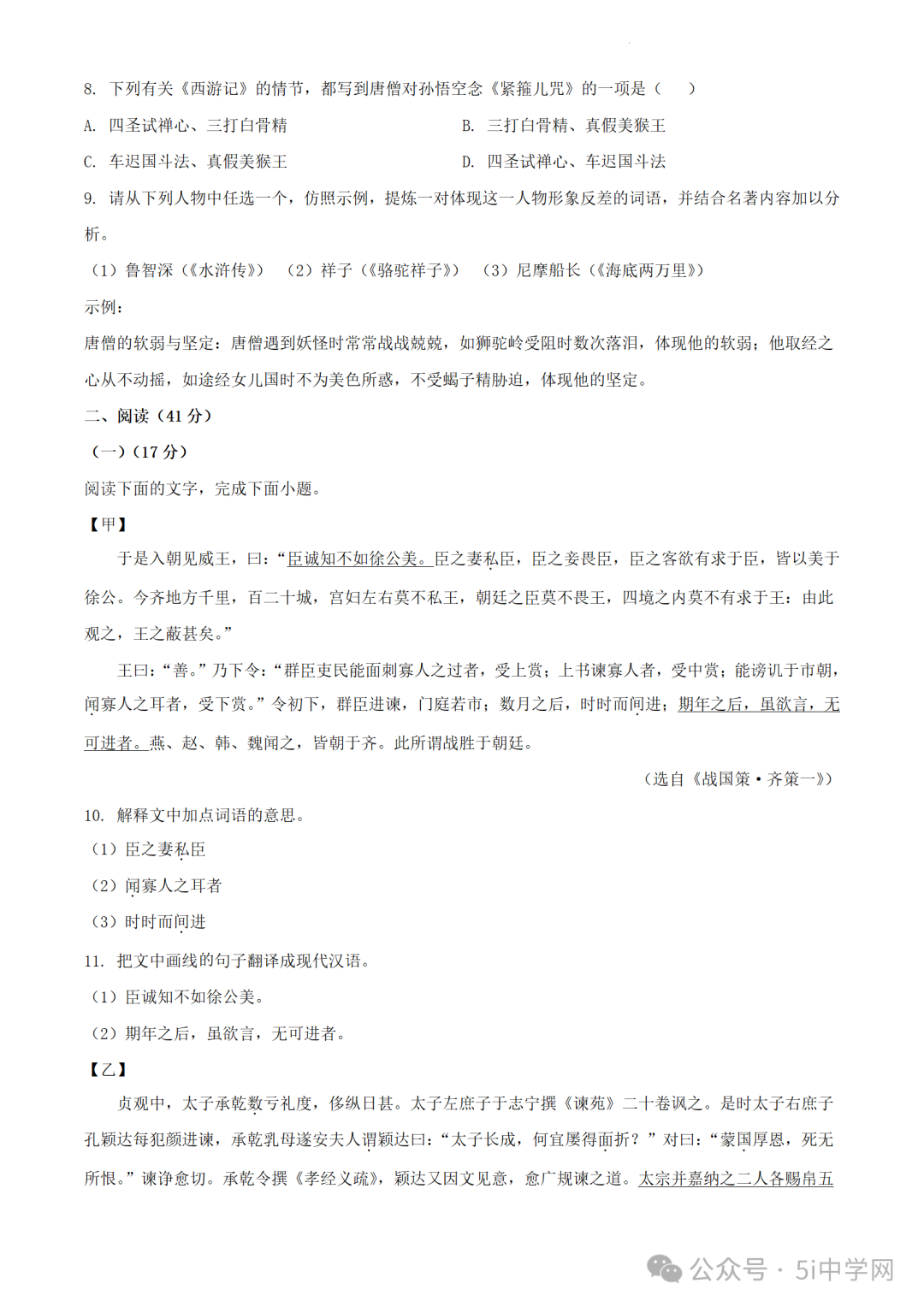 [中考试卷及答案]语数英物化全套(近5年级)地区 第4张