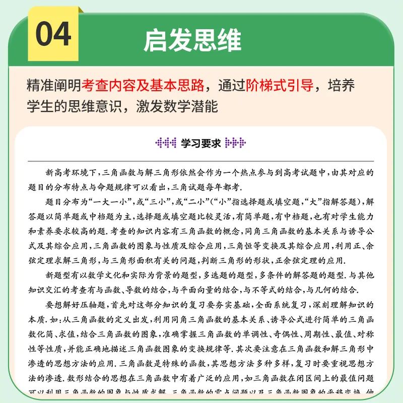 《拾级而上 突破高考数学压轴题》新书热销中!高考数学压轴题全解析,让你轻松应对考试挑战! 第7张