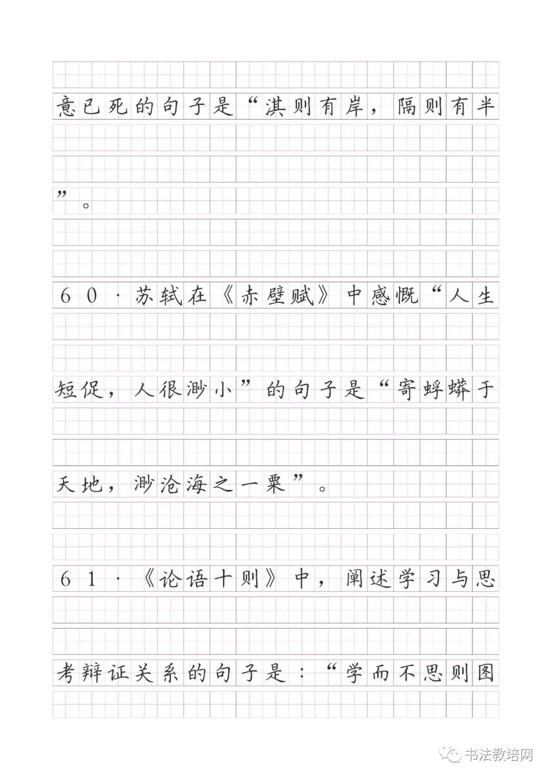 高考语文名句默写精炼(150题) 第34张