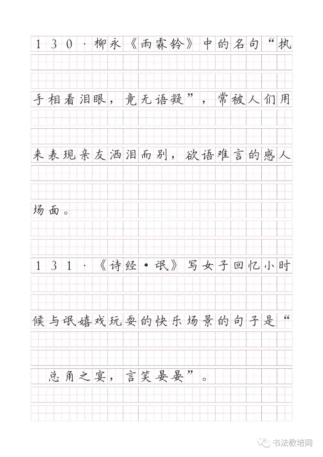 高考语文名句默写精炼(150题) 第76张