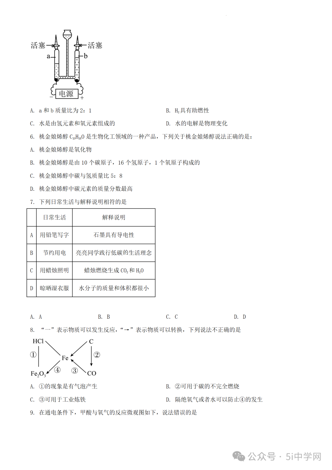 [中考试卷及答案]语数英物化全套(近5年级)地区 第23张