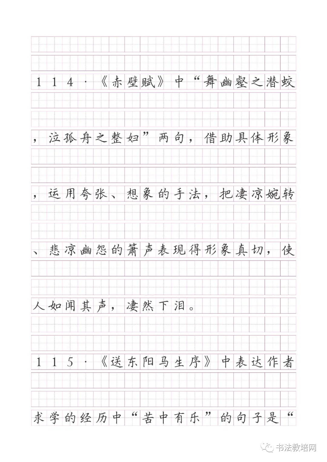 高考语文名句默写精炼(150题) 第67张