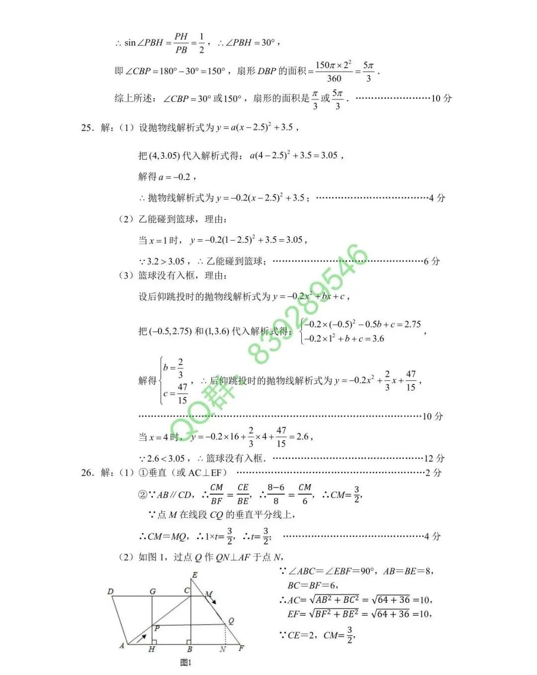 【中考模拟】石家庄市裕华区中考基础模拟数学卷(含答案)2024年3月27日 第9张