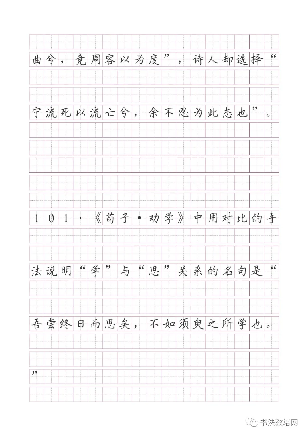 高考语文名句默写精炼(150题) 第59张