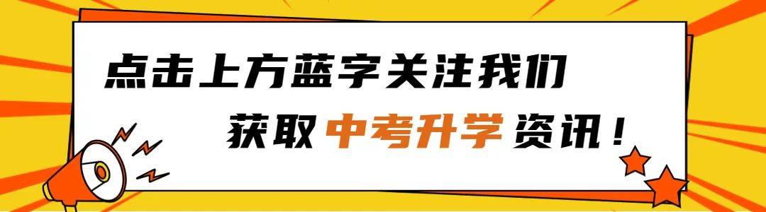 重磅!2024年中考特长生招生计划公布!4月8日开报! 第1张