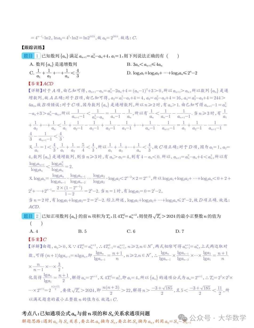 高考数学:新高考数列通项公式的9种题型求解策略 第10张