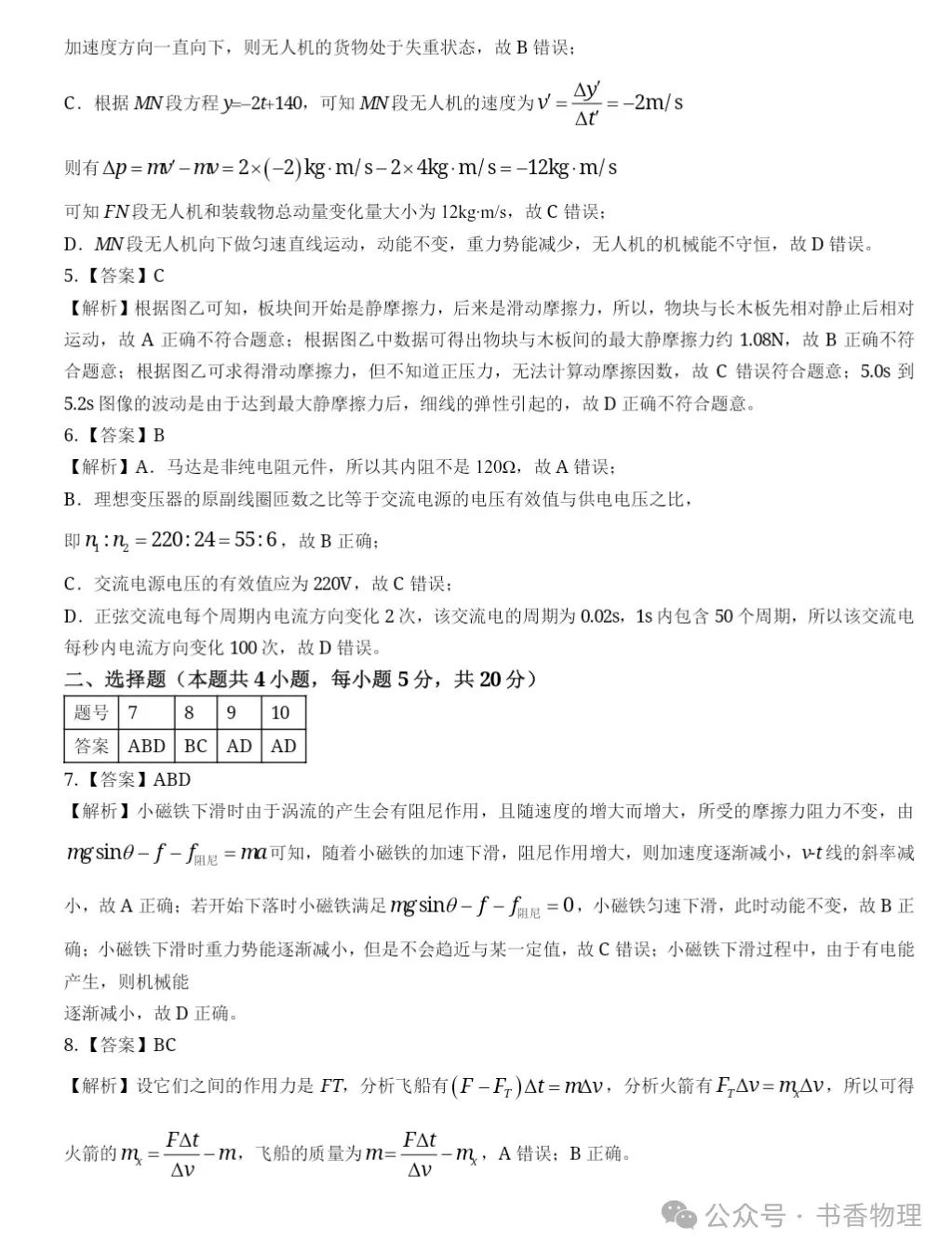 2024年高考一模试题(长沙一中) 第12张