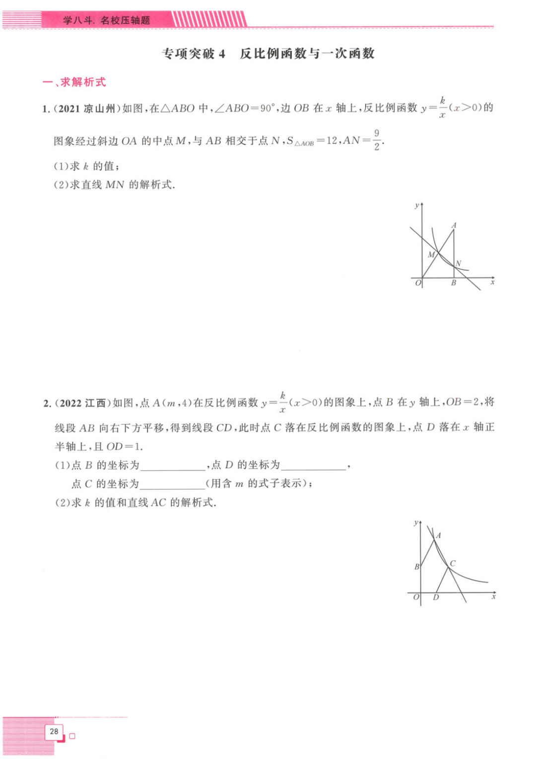 中考压轴题--函数图像与反比例函数 第9张