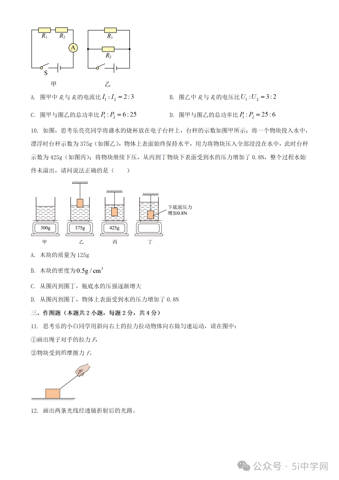 [中考试卷及答案]语数英物化全套(近5年级)地区 第33张