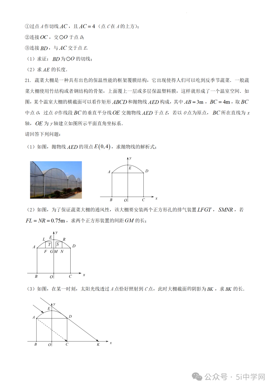 [中考试卷及答案]语数英物化全套(近5年级)地区 第17张